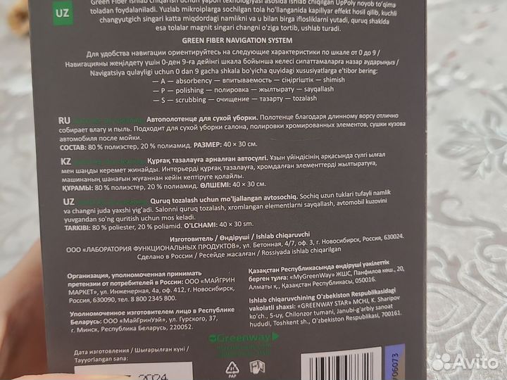 Автополотенце для сухой уборки Green Fiber auto A5