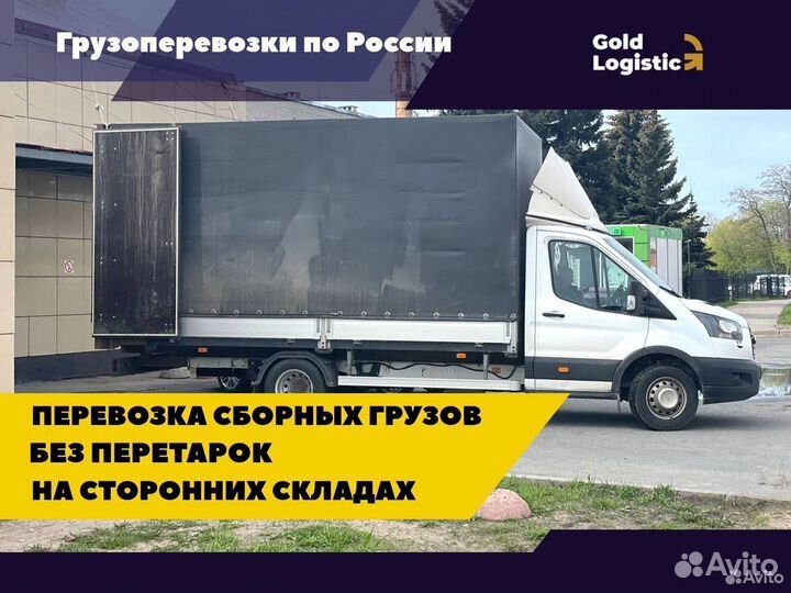 Грузоперевозки от 300км по РФ