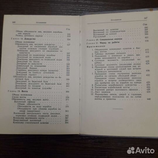 Корабельный устав вмф СССР