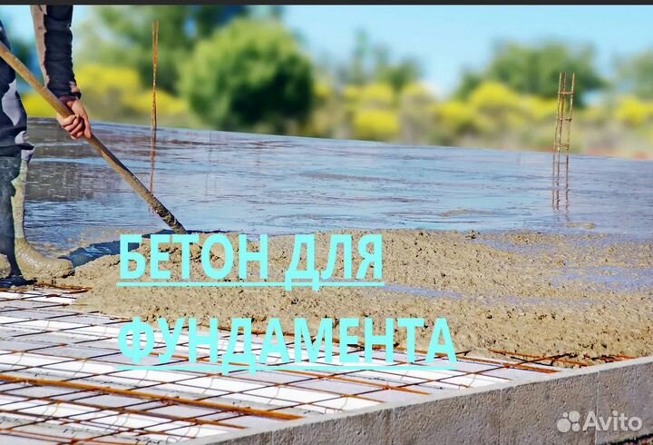 Бетон Касли