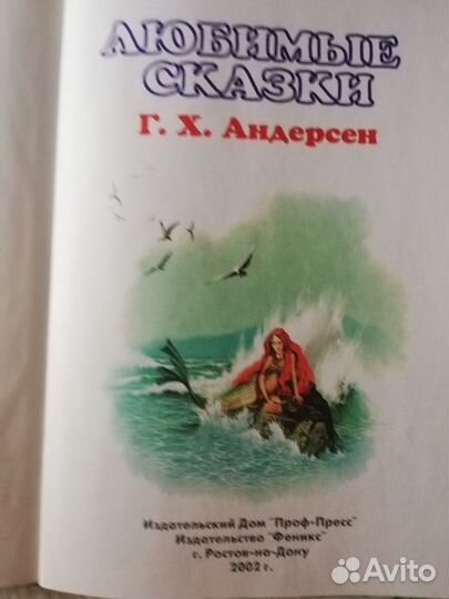 Г.Х. Андерсен 