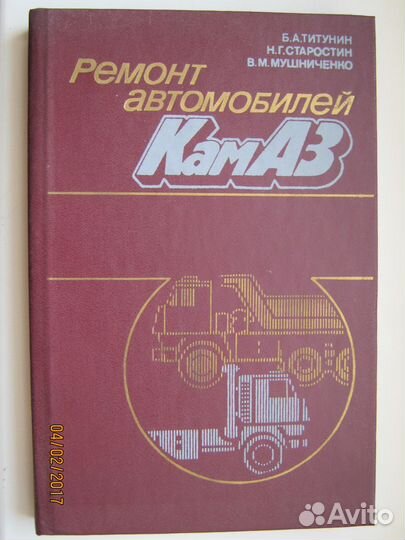 Книги по ремонту авто
