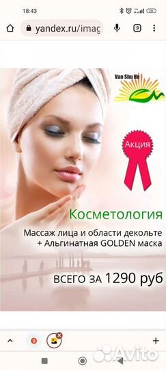 Услуги косметолога