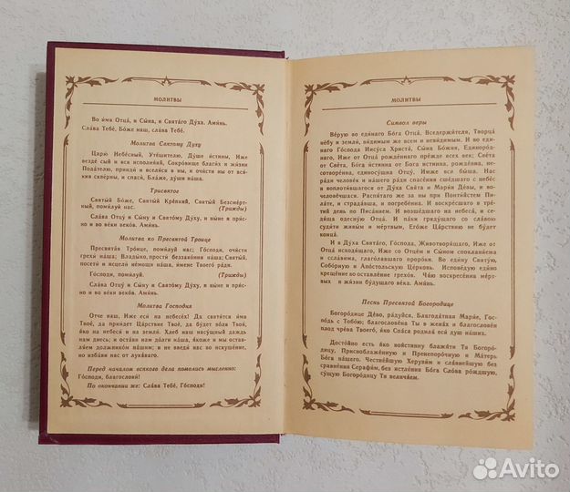 Канонник или полный молитвослов