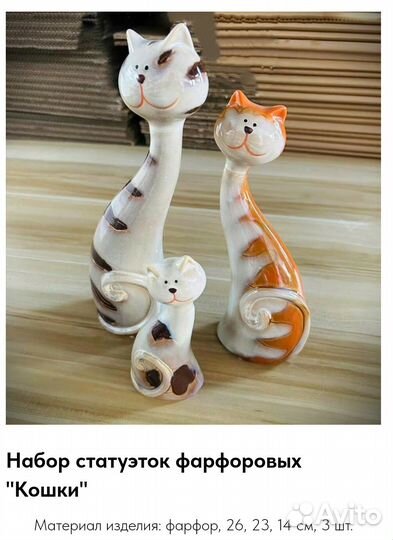 Фарфоровые статуэтки