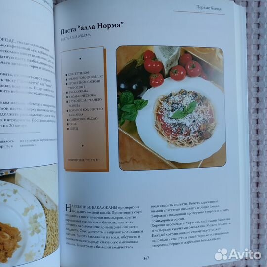 Сицилийская кухня. Сборник рецептов