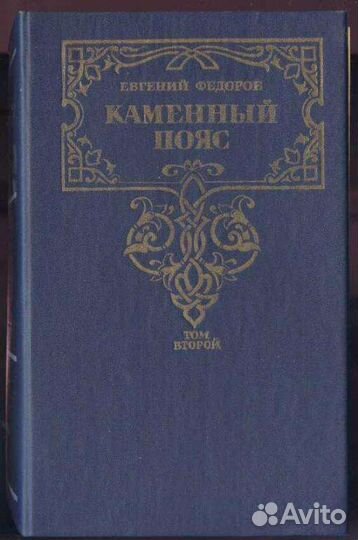 Е. Федоров 