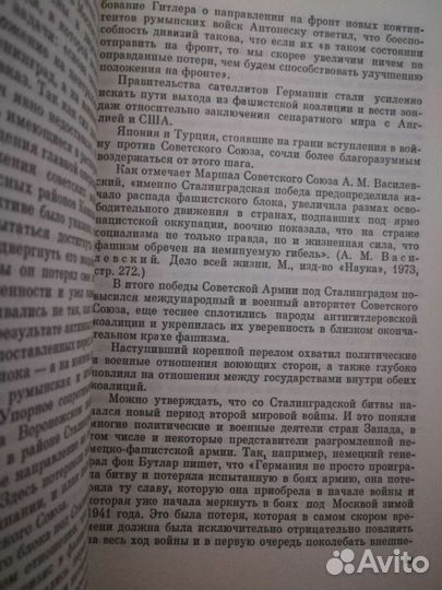 Сталинград:уроки истории
