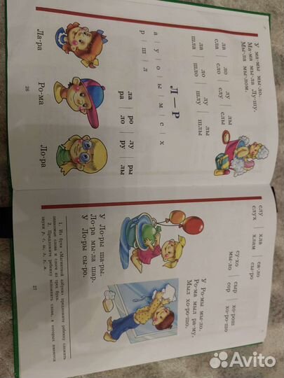 Букварь Надежда Жукова