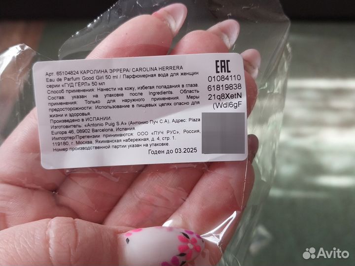 Парфюмерированая вода