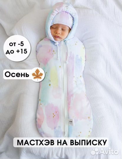 Кокон для новорожденных