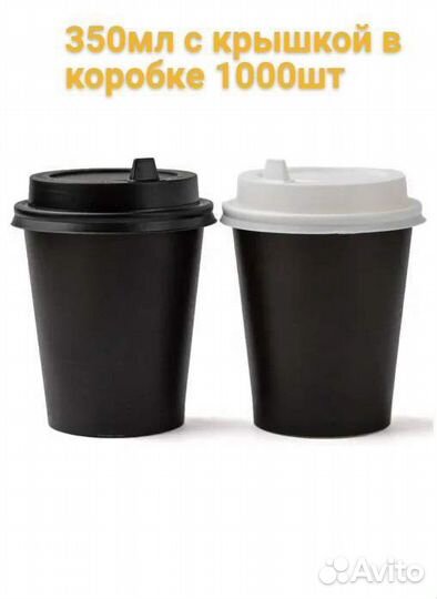 Черный бумажный стакан 350мл с крышкой