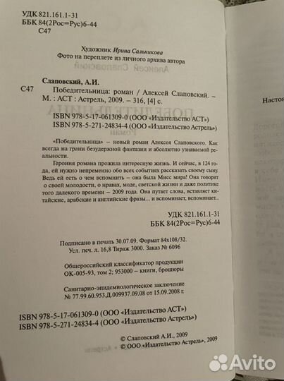 Победительница, Алексей Слаповский