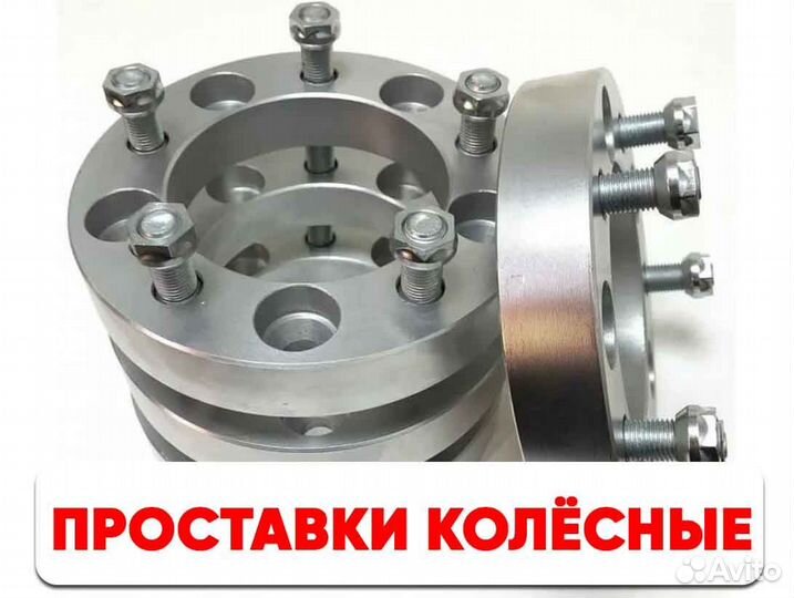 Диски на проставки