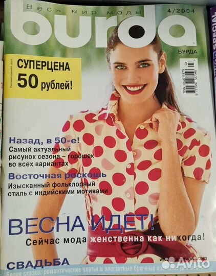 Журналы с выкройками burda
