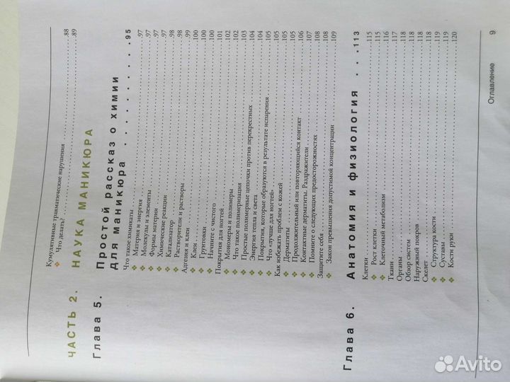 Руководство по маникюру