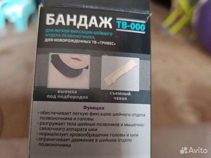 Бандаж для фиксации шейного отдела новорождённого