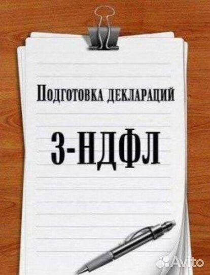 Декларация 3 ндфл