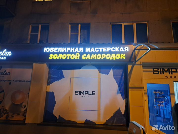 Ювелирная мастерская