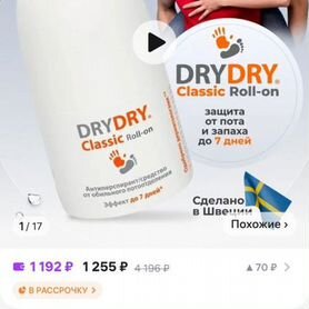 Дезодорант женский dry dry