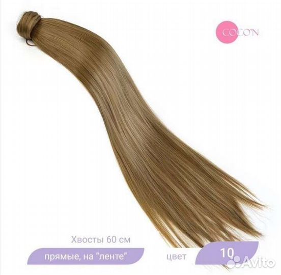 Хвост шиньон накладной