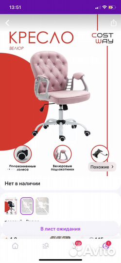 Стул на колесиках