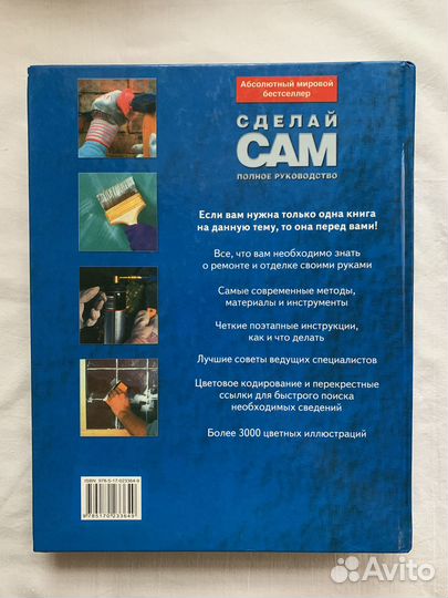 Книга Сделай сам