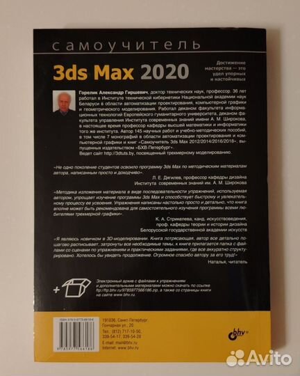 Самоучитель 3ds Max 2020