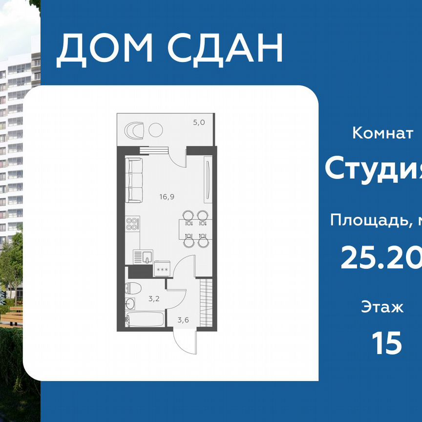 Квартира-студия, 25,2 м², 15/25 эт.