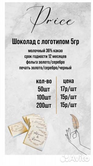 Брендированный шоколад