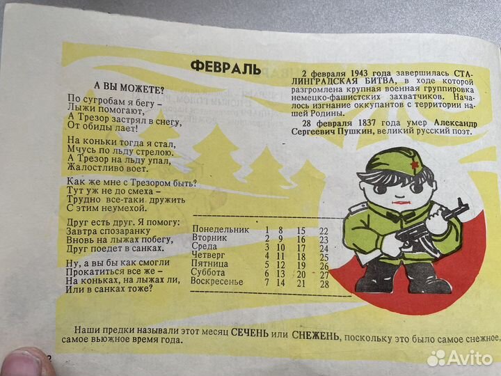 Редкое: 1993 год каллендарь для детей