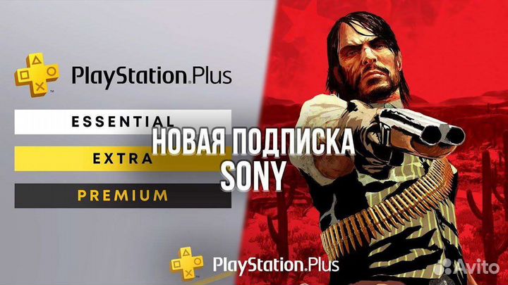Подписка ps plus