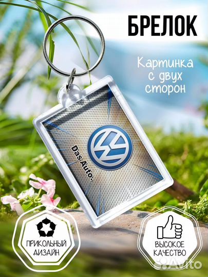 Брелок с логотипом авто фольцваген