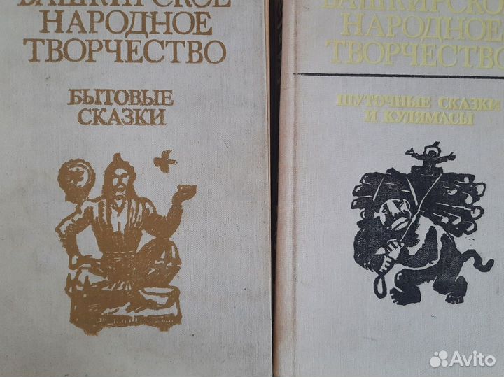 Сборник книг Башкирское народное творчество