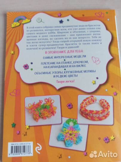 Книга Супер-резиночки для продвинутых:мастер-класс