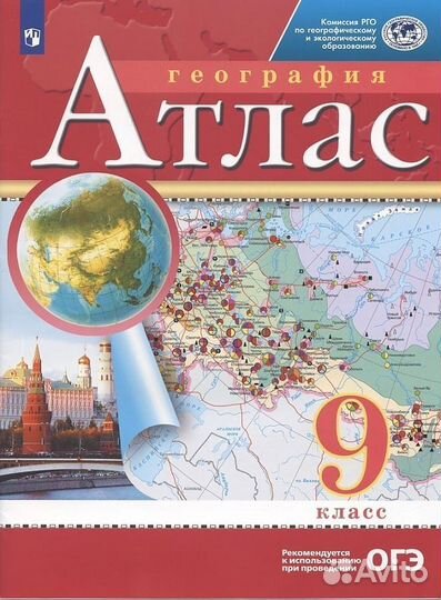 Атласпо географии 9 класс дрофа