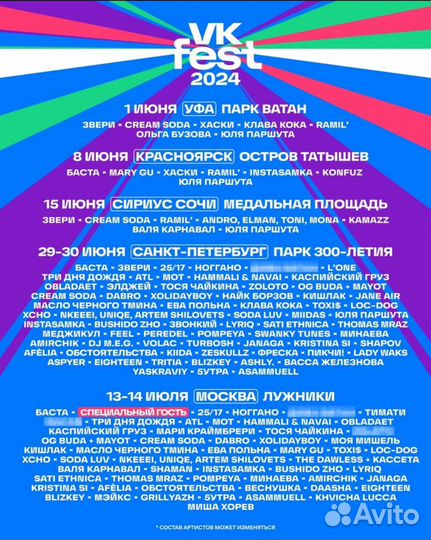 Билет на VK fest Красноярск