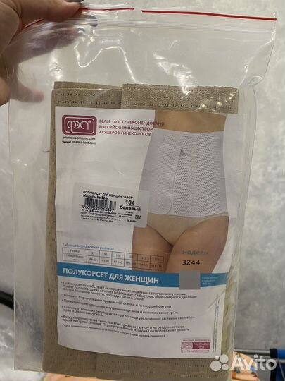 Бандаж послеродовой фэст 46 размер