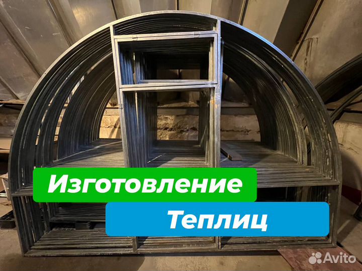 Изготовление/Сборка теплиц