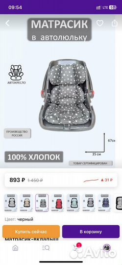 Вкладыш в автолюльку и козырек