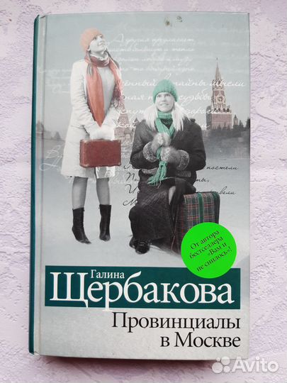 Вильмонт, Михалкова, Щербакова