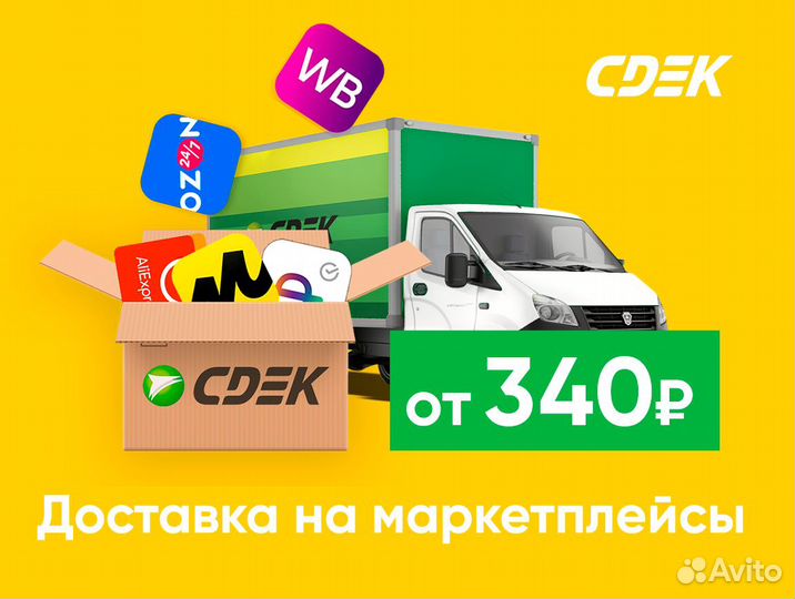 Доставка на склады Wildberries, Озон, Яндексмаркет