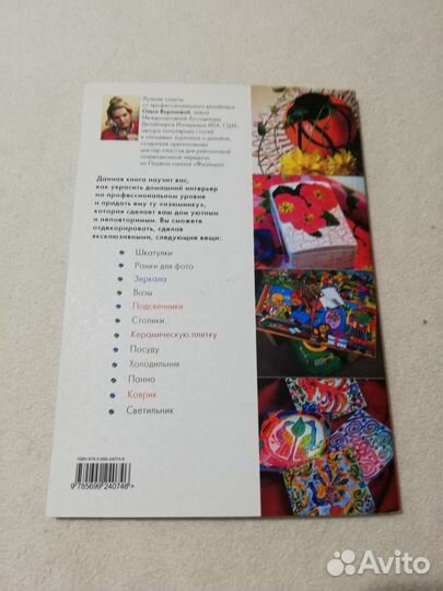 Лучшая книга для домашнего декоратора Воронова