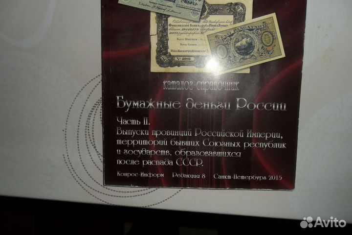 Каталог справочник бумажных денег России
