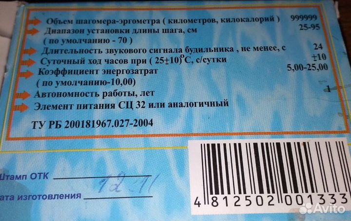 Шагомер-Эргометр шээ-01