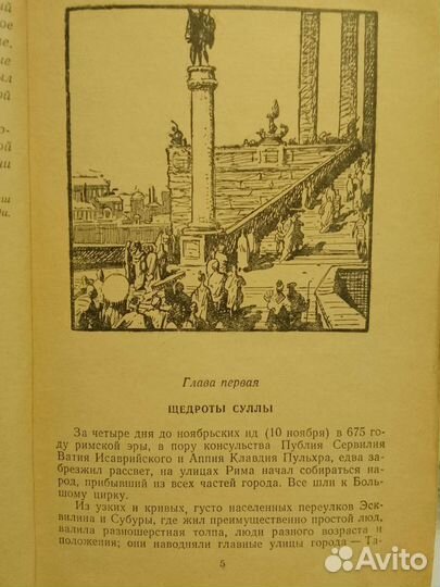 Спартак. Р. Джованьоли