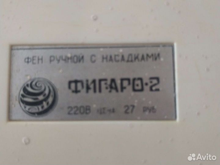 Фен для волос СССР