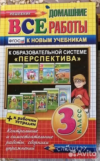 Решебник 3класс по программе 