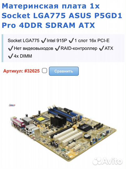 Материнская плата с процессором