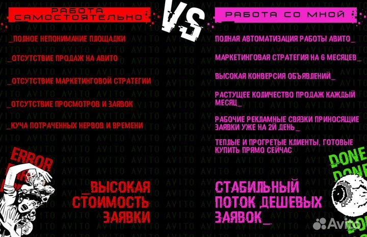 Услуги авитолога \ Авитолог \ Авитолог с гарантией